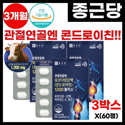 종근당 관절연골엔 뮤코다당단백 콘드로이친 관절건강 무릎통증개선, 2박스, 60정