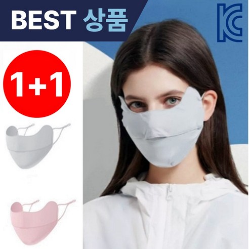 주요커머스 1+1 자외선 차단 마스크 골프마스크 기미커버 얼굴 햇빛가리개 등산 스포츠 운전 자전거 마스크, 마스크 1+1 (그레이 +핑크), 2개