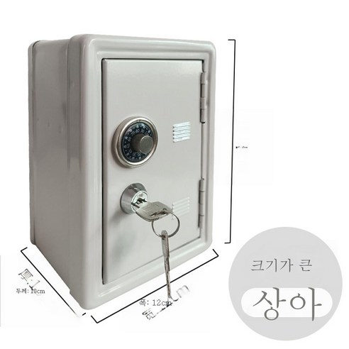 ZZJJC 미니 메탈 금고 아이디어 저금통 열쇠 금고 진열장, 아이보리/L