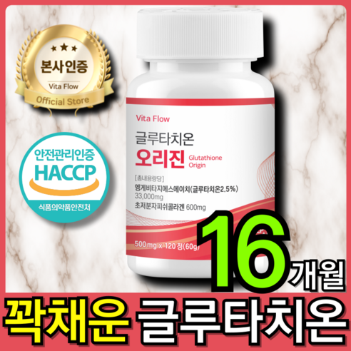 글루타치온 오리진 식약처 HACCP 인증, 2개, 120정