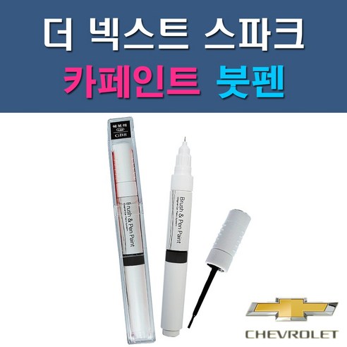 플래쉬블루레이 대우 쉐보레 더 넥스트 스파크 G32 G54 GAN GAR GAZ GB0 GG2 GK2 GV8 GW7 GYV 자동차 차량용 도색 카페인트 붓펜 타입, 1-0. (제일) 투명붓펜, 1개 Best Top5