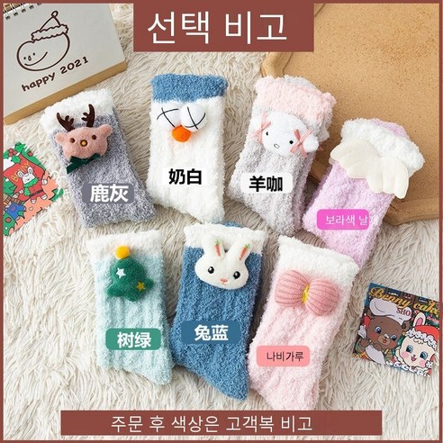 산호 양털 양말 여성 귀여운 중반 겨울 양털 안감 두꺼운 봉제 따뜻한 감금 양말 홈 슬리핑 바닥 양말