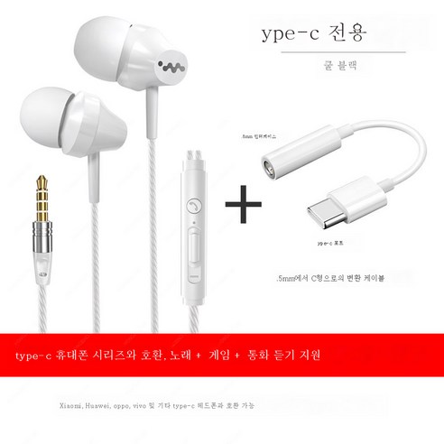 DFMEI 헤드폰 Vivo Oppo Apple Apple 적합한 유선 고급 값 Xiaomi 오리지널 게임 Common Girl Heart Chicken, Type-C Flat Hole [Pearl White]