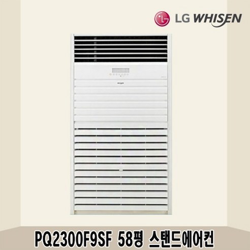 LG 58평 스탠드에어컨 PQ2300F9SF 상가 사무실 업소용 중대형 에어컨 전국설치가능