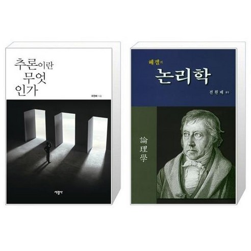 유니오니아시아 추론이란 무엇인가 + 헤겔의 논리학, [단일상품]