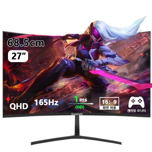 Gawfolk 68cm QHD 165Hz 1Ms신속한 대응 1800R 커브드 게이밍 모니터, GF270D