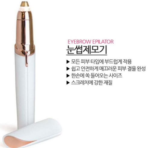 미앤샵 LED 전동 눈썹 정리기로 쉽고 완벽하게, 자신감 넘치는 눈썹 완성!