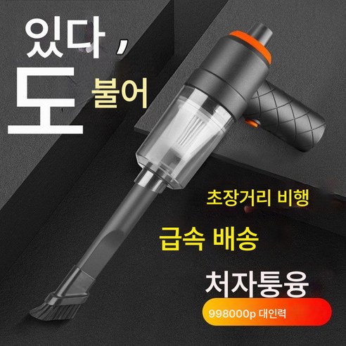 무선청소기  취입 겸용 무선 핸디 청소기 고출력 차량용 청소기 초강력 흡입 자동차 홈 충전식, 색깔1, 옵션1