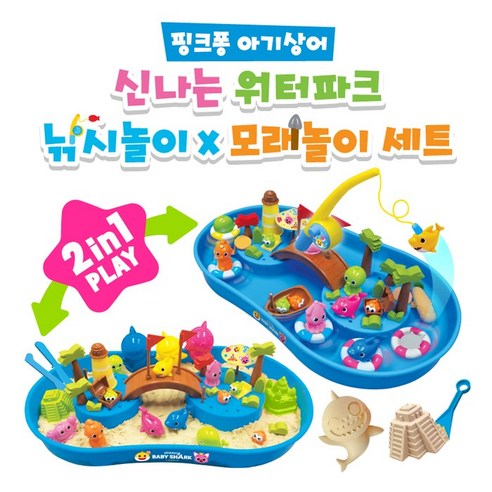 아이윌 아기상어 신나는 워터파크 낚시 놀이&모래 놀이