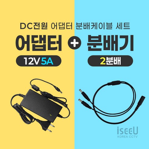 미소시스템 국산 DC 12V 어댑터 분배케이블 세트 CCTV, 1개, ABC-12ABC(05A어댑터 2분배)