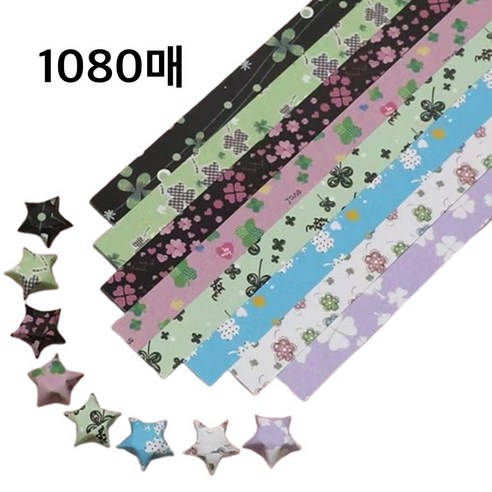 CENDY 별 종이접기 별접기 색종이, 1080매, 클로버 8색