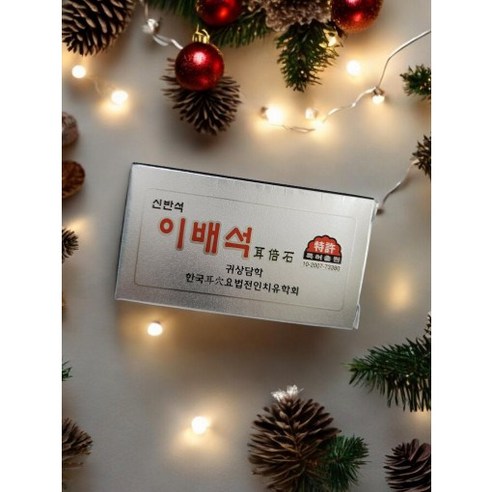 천연 성분으로 귀 건강과 전신 웰빙을 동시에!