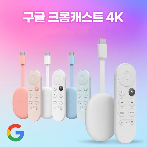 구글 크롬캐스트 4세대 4K + 리모컨 커버 + 220v 돼지코, 스노우, 핑크