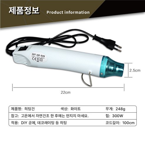 DIY 공예용 열풍기 힛툴 히팅건, 화이트, 1개