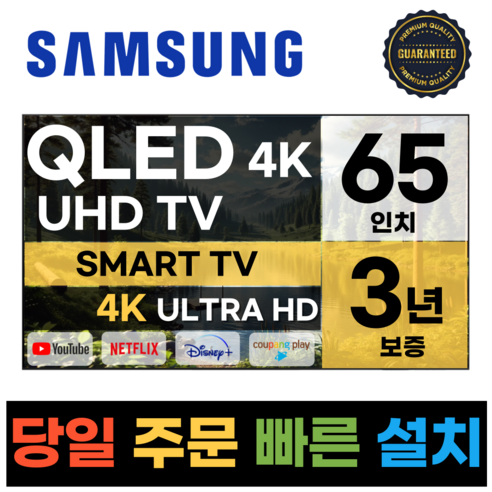 삼성 65인치 크리스탈 UHD 스마트 QLED TV 65Q70, B.수도권스탠드설치