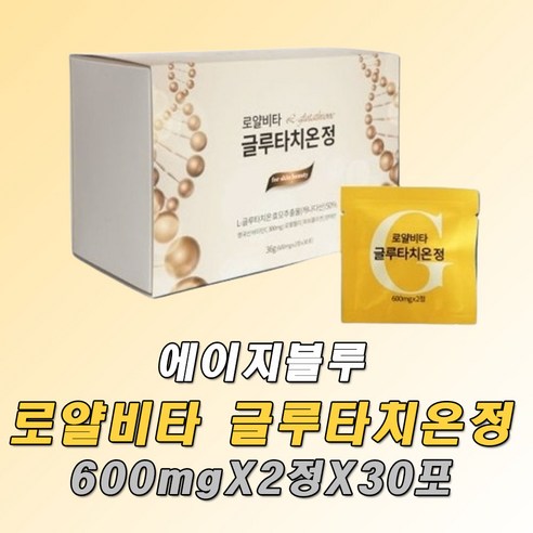 에이지블루 로얄비타 글루타치온 정 600mg 1박스 효모 추출물 글루터치온 엄마 피부 영양제 글루타티온 알약형 캐나다산 글루타치원 로얄제리분말 국내산 초저분자 피쉬콜라겐, 30포, 2정