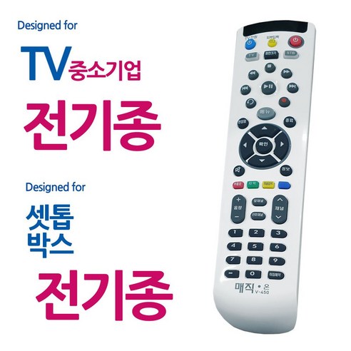 매직온450백색 중소기업TV 전기종 셋톱박스 리모컨, 본상품선택