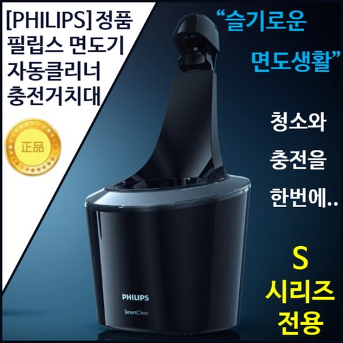 필립스 스마트클린 면도기 세척스테이션 SC51_51 + 세척액1개 - 전기면도기 액세서리 | 쿠팡