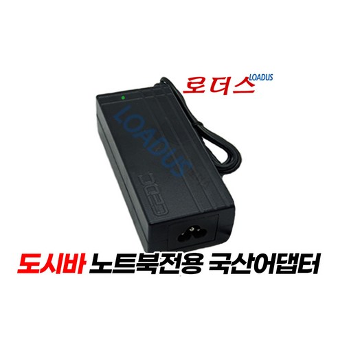 도시바테크라Tecra A50 Z40 Z50 R840 R850 R940 R950 시리즈 노트북전용 19V 3.42A 국산어댑터, 어댑터만