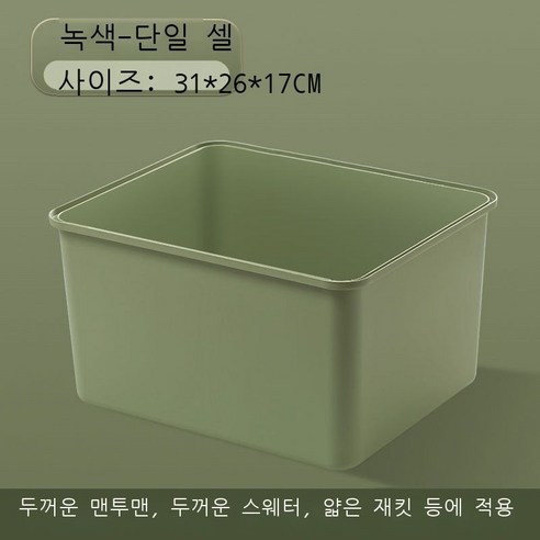 옷 바지 수납함 격자 청바지 서랍 옷 수납함 신기 가정용 칸막이 바구니 옷장 바구니, 특대호, 초록색 1칸을 바르면 두꺼운 스웨터, 두꺼운 맨투맨