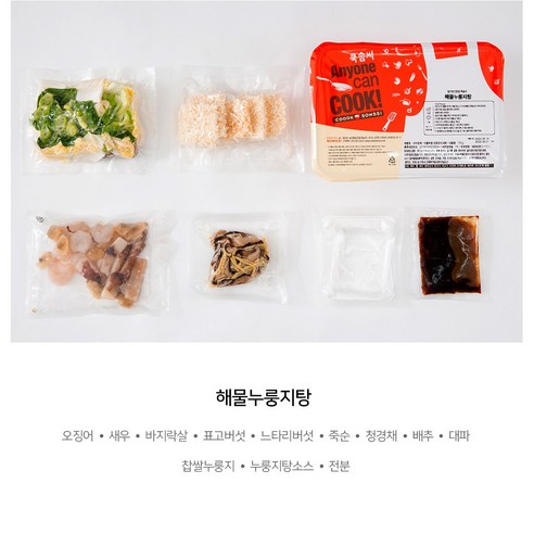 집에서 맛있는 해산물 누룽지탕을 간편하게 즐기세요