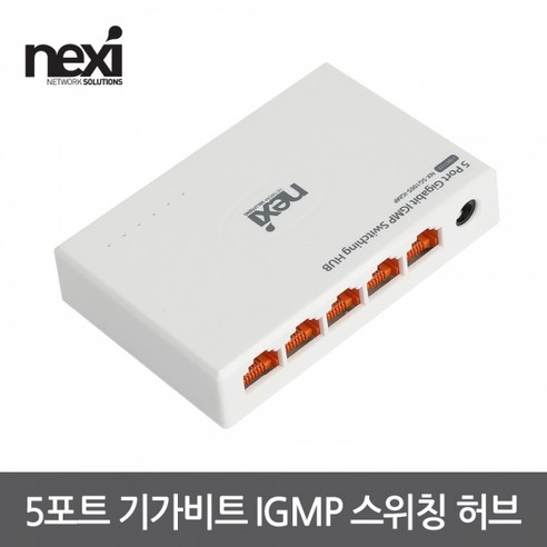 sg16000se 넥시 5포트 기가비트 IGMP 스위칭 허브, NX-SG1005-IGMP