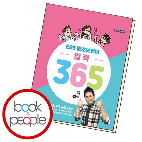 EBS 왕초보영어 일력 365 책 도서 문제집, 없음