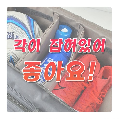 다목적 수납과 보호를 위한 칸막이 공간분리 더플백