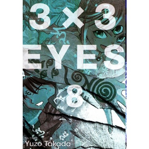 3 X 3 Eyes. 8, 학산문화사