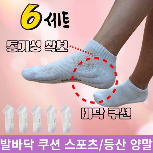 보보제이 남녀공용 발바닥쿠션 스포츠양말 등산양말 장목중목단목, 6세트, 화이트