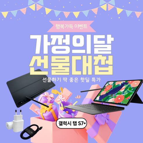 압도적인 성능과 휴대성을 갖춘 갤럭시 탭 S7+를 지금 바로 특별한 가격으로 만나보세요!
