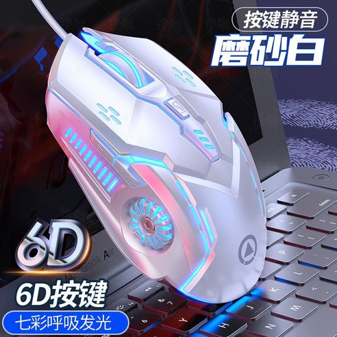 실버 조각 G5 케이블 마우스 발광 게임, 화이트 칠색 발광 - 6D 버튼 음소거 버전