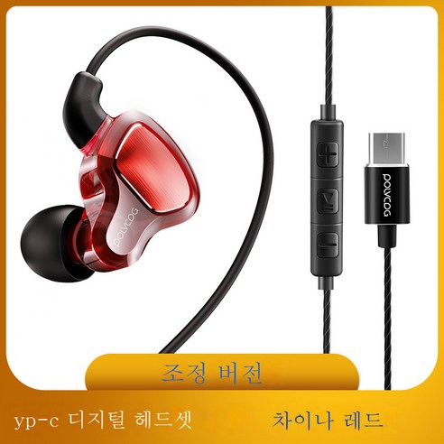 DFMEI 플래티넘 신규 듀얼 동그라미 TYPE-C 이어폰을 샤오미 op에 적용포 화웨이 비보 아너폰, TYPE-C-차이나레드