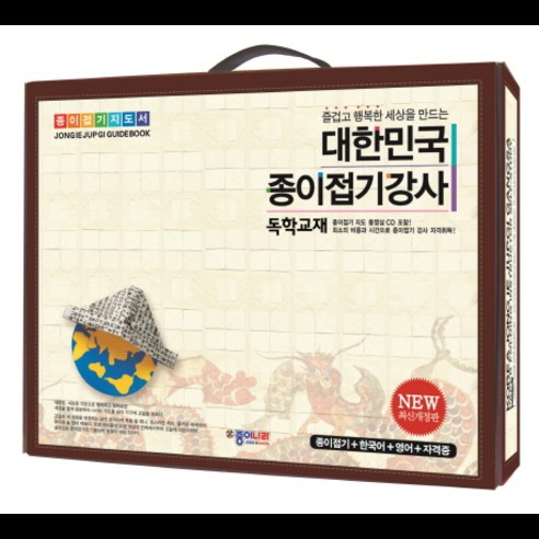 즐겁고 행복한 세상을 만드는 대한민국 종이접기강사 독학교재:종이접기+한국어+영어+자격증, 종이나라