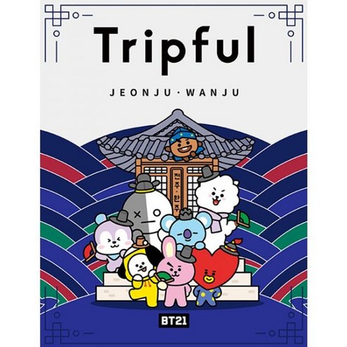 밀크북 BT21 Tripful 트립풀 전주완주, 도서, 도서