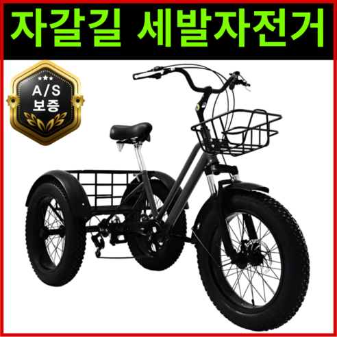 자이언트휠, 흔들림 없는 성인 세발자전거의 매력 자이언트자전거