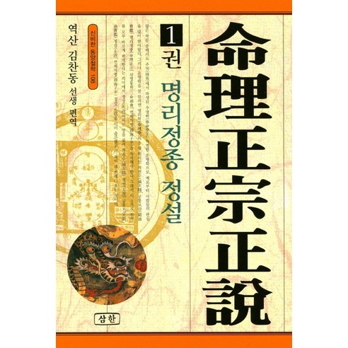 명리정종 정설 1, 삼한, 김찬동 문재인회고록 Best Top5 명리정종 정설 1, 삼한, 김찬동 문재인회고록 Best Top5