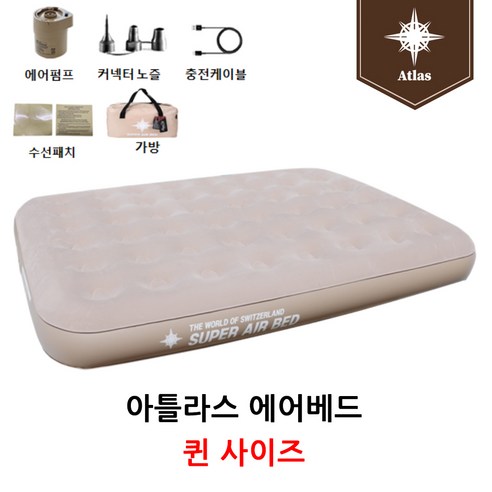 [TV 홈쇼핑 정품] 아틀라스 에어베드 자동충전 에어 매트리스 캠핑매트 퀸 싱글