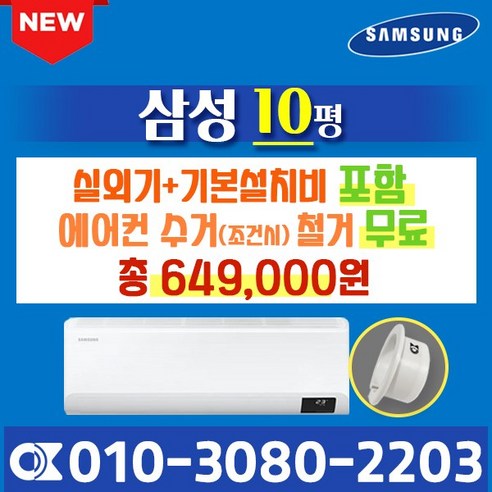 삼성 인버터 벽걸이 에어컨 10평용 AR10B5150HZ 무료설치 (서울 경기 인천 천안 원주) 벽걸이에어컨16평 삼성 인버터 벽걸이 에어컨 10평용 AR10B5150HZ 무료설치 (서울 경기 인천 천안 원주) 벽걸이에어컨16평