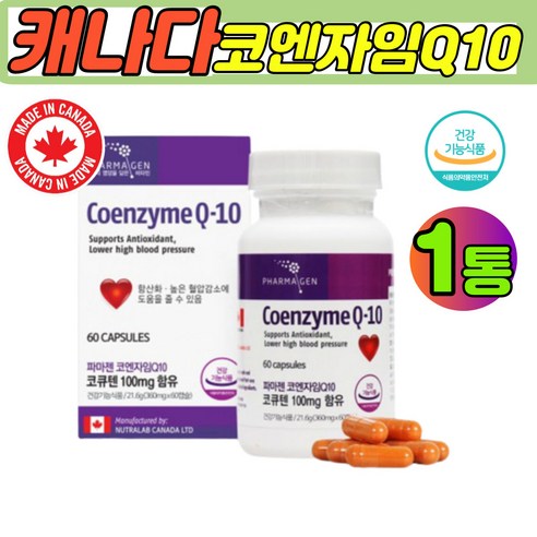 식약처인증 캐나다완제품 코엔자임Q10 코큐텐100mg coenzyme Q10 혈압감소도움 항산화 1통2개월분, 60개, 1개