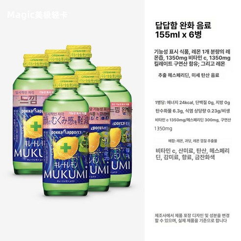 포카 삿포로 킬레이트 레몬 무쿠미 드링크 155ml
