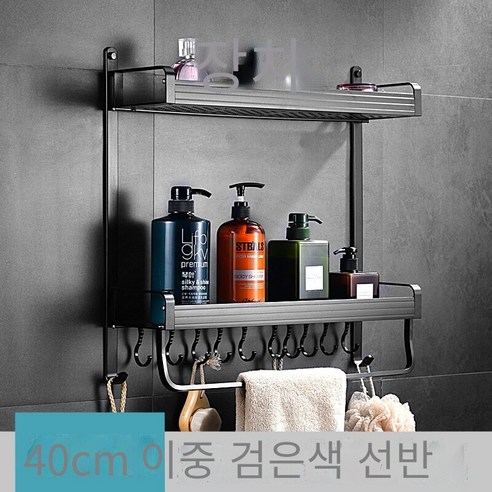 욕실 다층 선반 비 천공 벽 교수형 세면 도구 보관 랙 수건 랙, 40 더블 블랙