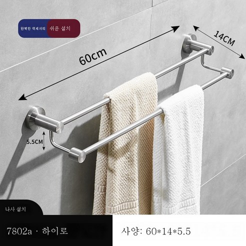 욕실 선반 펀칭 프리 스페이스 알루미늄 목욕 철물 걸이 세트 화장실 타월걸이 목욕타월 선반, L7802A*스테인리스하이 로우 바