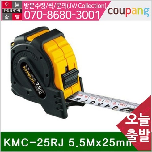 자동프로핸즈줄자_KMC31L_7.5Mx25mm_(1EA) kmc25rj Best Top5 17 공구책임 고무자켓 자석줄자 KMC-25RJ 5.5Mx25mm (1EA)