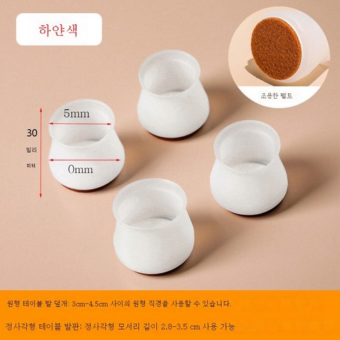 ZZJJC 테이블 발싸개 발싸개 미끄럼 방지 정숙성 의자 깔개 두꺼운 실리콘 책상 모서리 의자 덮개 공용, 펠트타입 투명컬러 업그레이드[사각원형테이블발토]쓸 수, 4개입