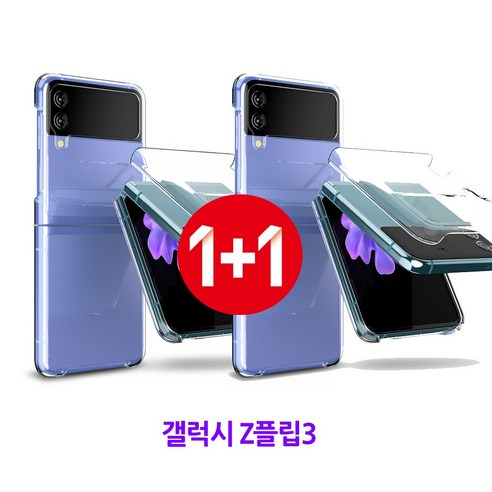 머큐리 갤럭시 Z플립3 클리어 하드케이스 (1+1) z플립3케이스