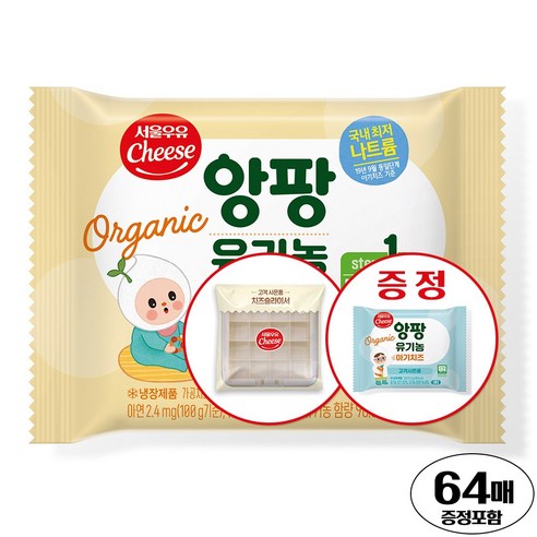 서울우유치즈 유기농앙팡 어린이치즈 1단계, 64매, 18g 
분유/어린이식품