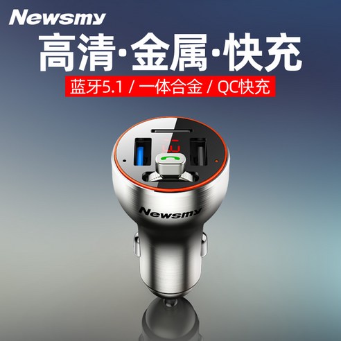 차량용 블루투스 리시버 다기능 USB 【2022 플래그십】Newman Metal Non Destructive QC 빠른 차저 Bluetooth 수신기 MP3 플레이어 FM 출시, 기준（일반적인 빠른 충전 버전） + 공식 표준