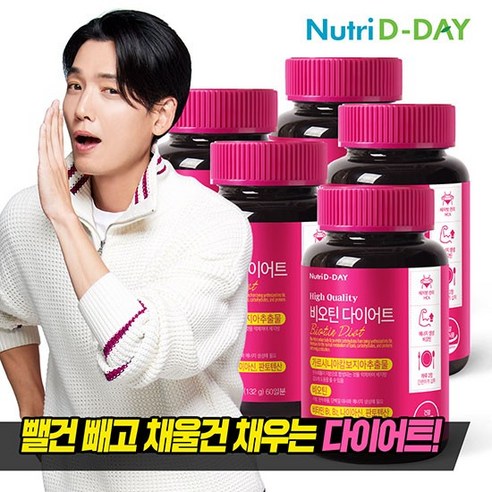 뉴트리디데이 비오틴 다이어트, 120정, 5개