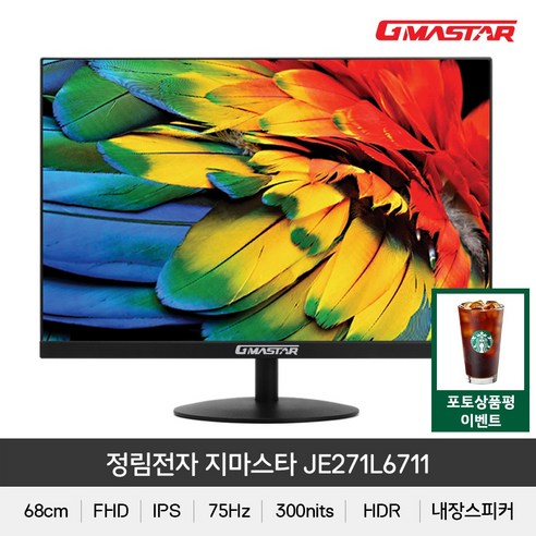 GMASTAR JE271L6711 IPS FHD HDR 75광시야각 무결점, 상세페이지 참조